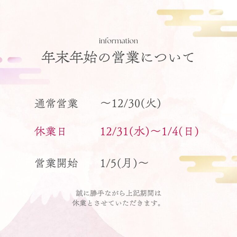 年末年始のお知らせ/下松/整骨院/