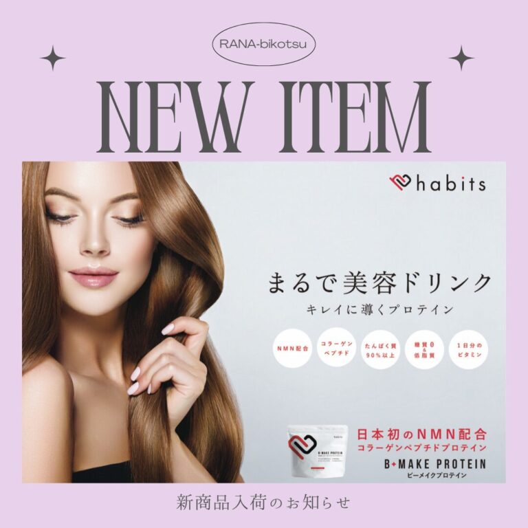 日本初!NMN配合の美容プロテイン取り扱っております！/下松/美容プロテイン