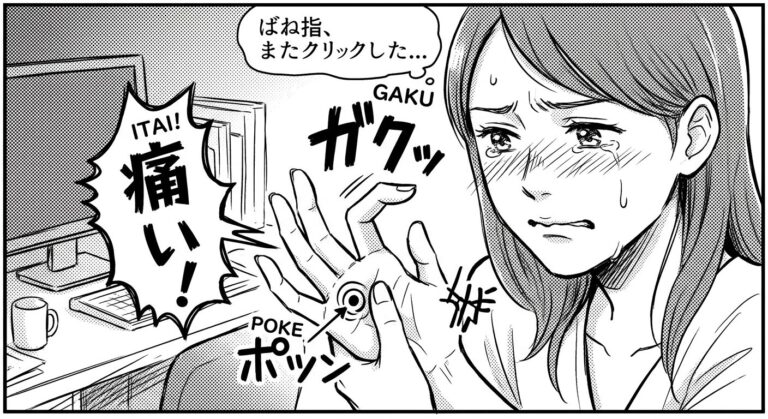 【ばね指】その痛み、ハイボルトで早期改善！/下松/整骨院/整体