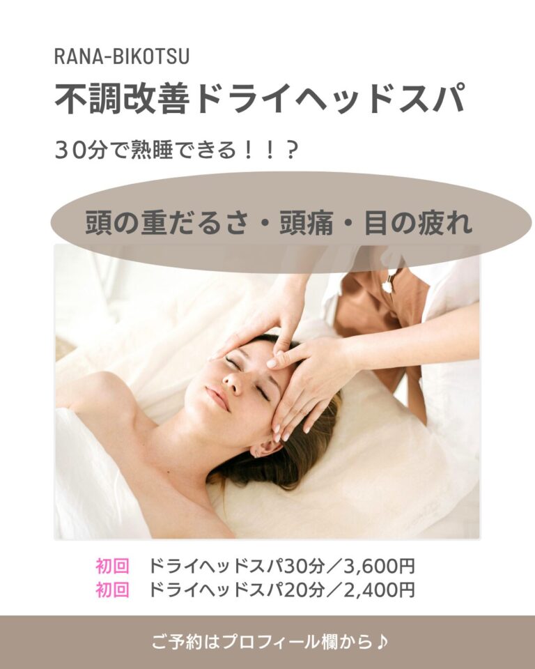 【極上の癒やし】脳疲労を吹き飛ばす！当院のドライヘッドスパが選ばれる理由