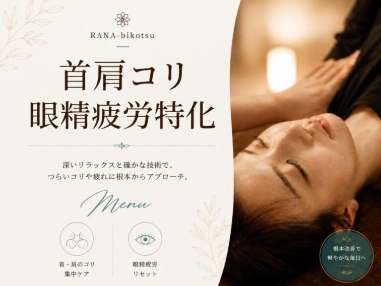【隙間時間で】首肩コリ・眼精疲労を速攻スッキリ